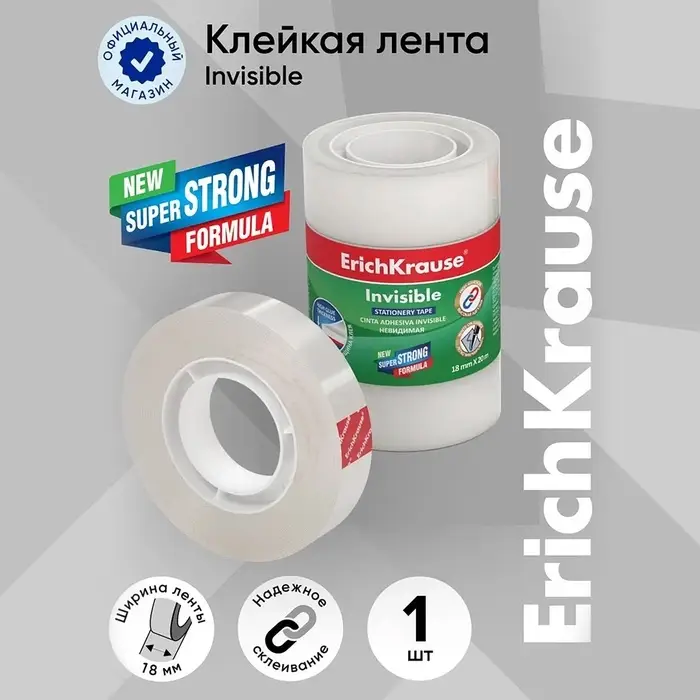 Клейкая лента канцелярская, 18 мм х 20 метра, ErichKrause Invisible, матовая, незаметная, цена за 1шт. Клейкая лента канцелярская, 18 мм х 20 метра, ErichKrause Invisible, матовая, незаметная, цена за 1шт.