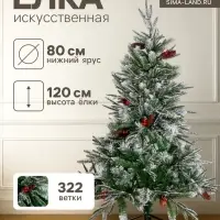 Искусственная ёлка &laquo;Зимнее волшебство. Виктория&raquo;, 120 см, 322 ПВХ ветки