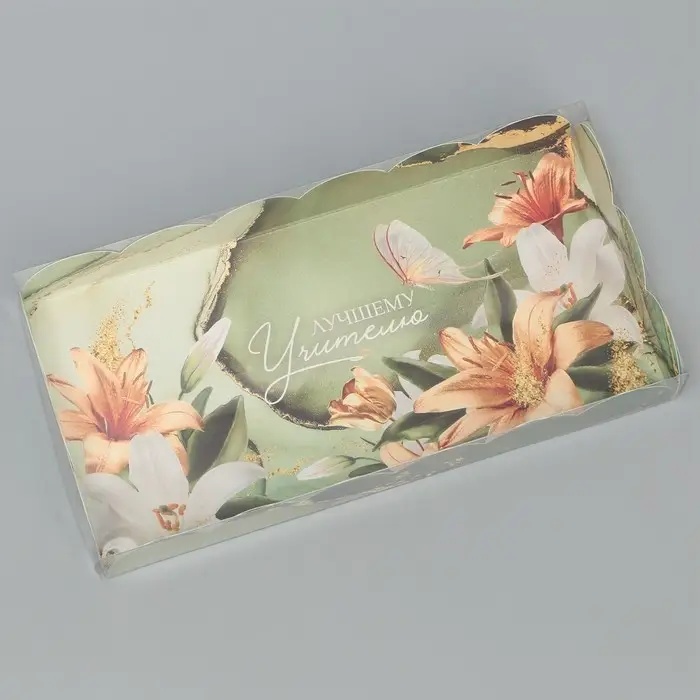 Коробка для печенья, кондитерская упаковка с PVC крышкой, &laquo;Лучшему учителю&raquo;, 21 х 10.5 х 3 см