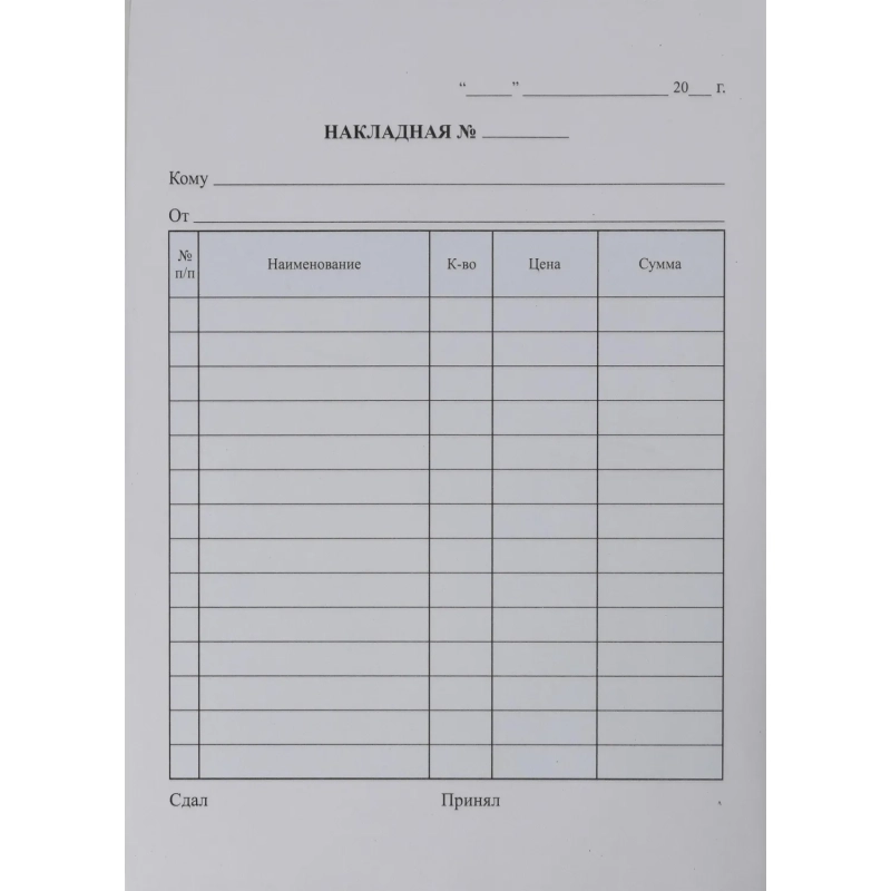Бланки самокопирующие Накладная 3-х сл.(5кн.х50экз.)