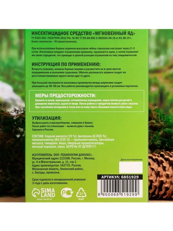 Средство от тараканов и муравьев SAFEX Борные шарики,8 шт.