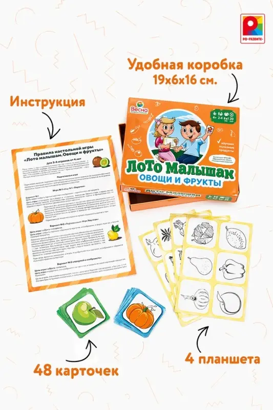 Лото малышам &laquo;Овощи и фрукты&raquo;