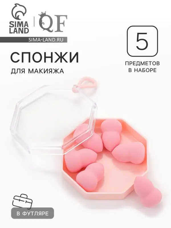 Спонжи для макияжа, набор - 5 шт., увеличиваются при намокании, розовые