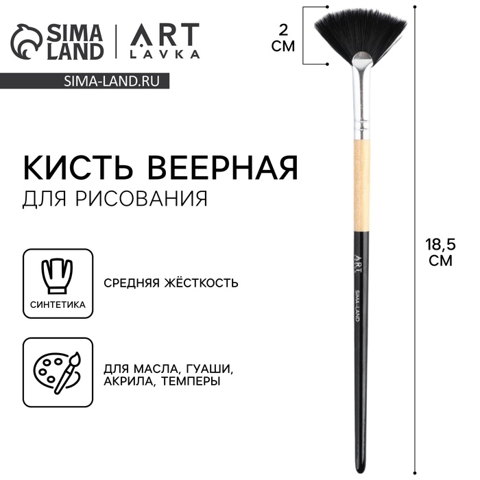 Кисть для рисования синтетика веерная короткая ручка Кисть для рисования синтетика веерная короткая ручка