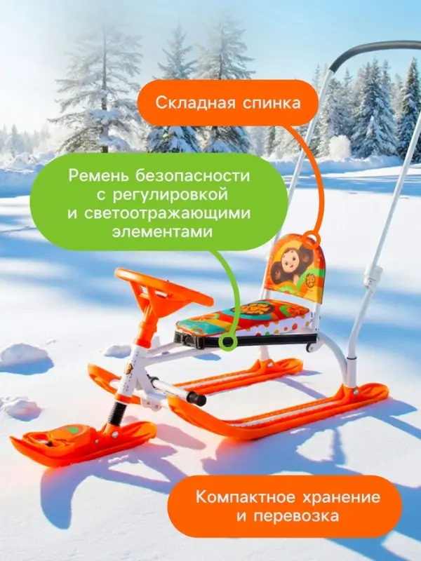 Снегокат &laquo;Twiny 2&raquo; Чебурашка, со спинкой, с родительской ручкой, оранжевый, TW2/ЧБ1 Nika
