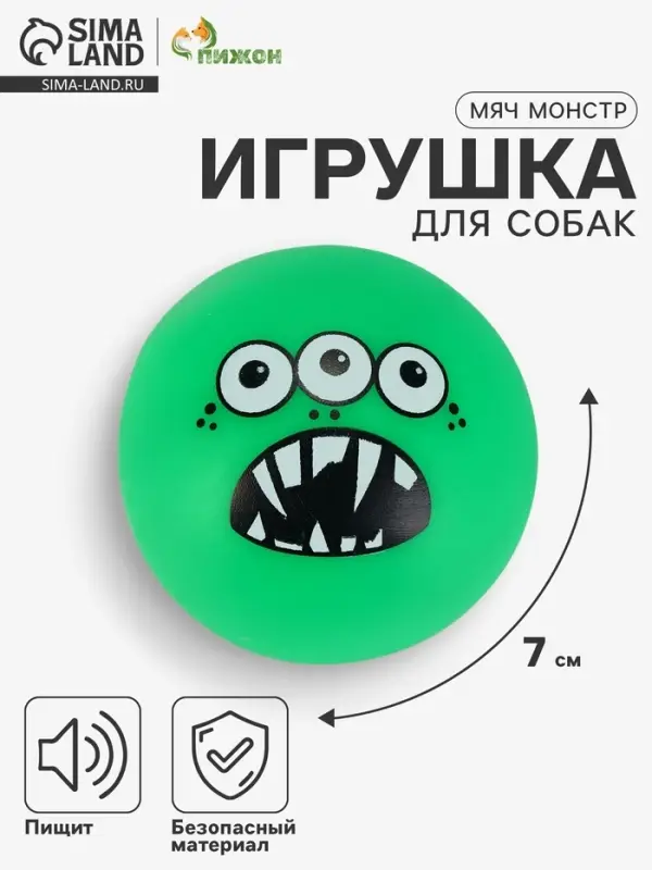 Игрушка для собак &laquo;Мяч монстр&raquo;, 7 см, пищащая, зелёная