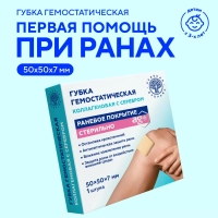 Пластина (Губка) гемостатическая коллагеновая с серебром 50х50х7
