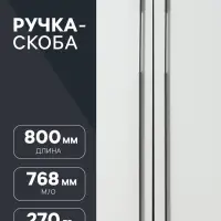 Ручка-скоба CAPPIO RSC023, алюминий, м/о 768 мм, цвет черный