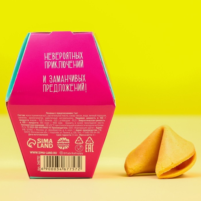 Печенье с предсказанием «Узнай что тебя ждёт», 1 шт. Печенье с предсказанием «Узнай что тебя ждёт», 1 шт.