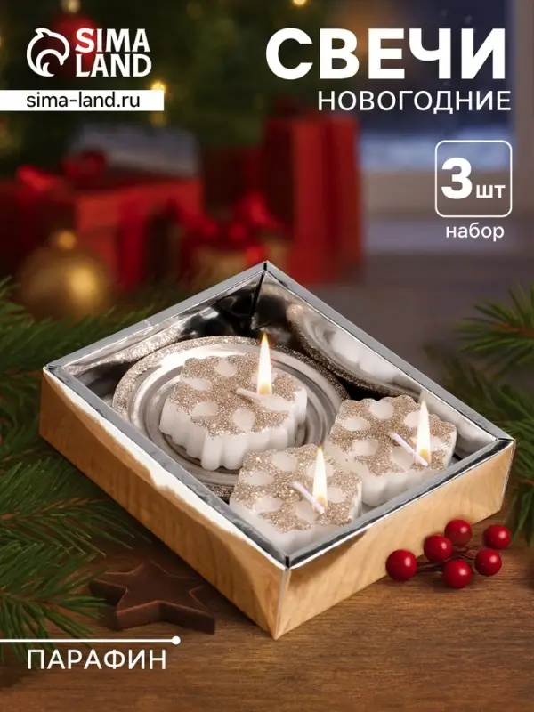 Набор свечей &laquo;Снежинки и подсвечник&raquo;, 3 шт., 12&times;10&times;4 см