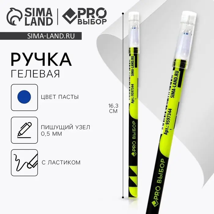 Ручка пиши-стирай, синяя паста, гелевая, 0.5 мм, с колпачком, пластик «PROвыбор геометрия»