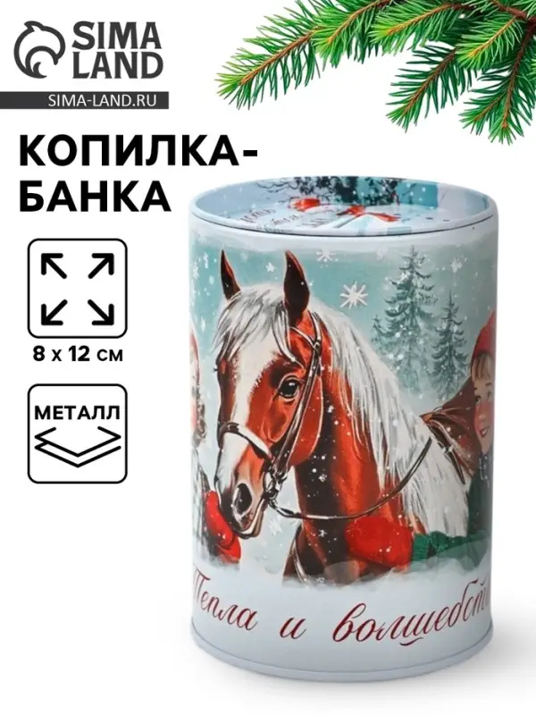 Копилка новогодняя &laquo;Тепла и волшебства&raquo;, 8&times;12 см