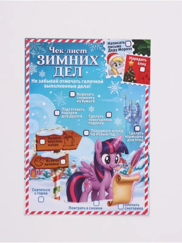 Письмо Деду Морозу с наклейками, чек‑листом и заданиями, &laquo;Новогодние пони&raquo;