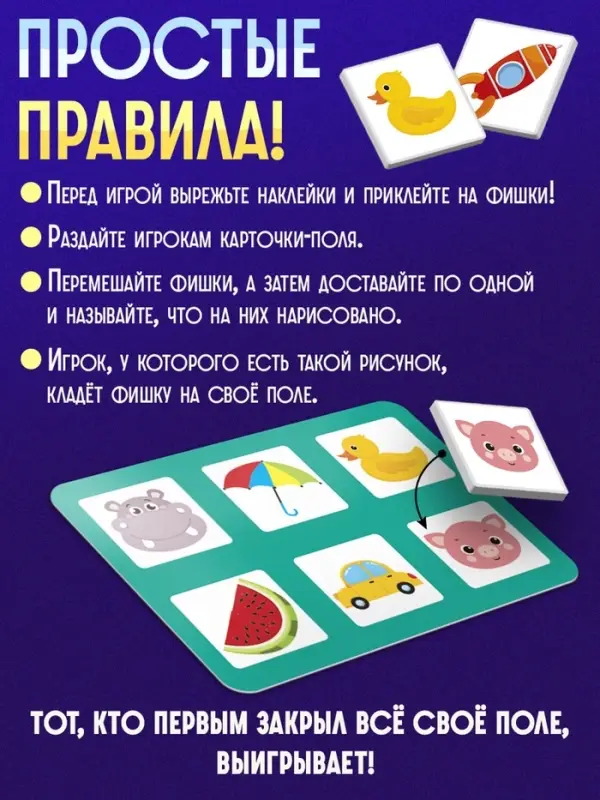 Лото &laquo;Для малышей&raquo;, 1-4 игрока, 3+