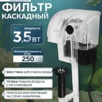 Фильтр каскадный Sea Star HX-003, 250 л/ч, 3.5 Вт