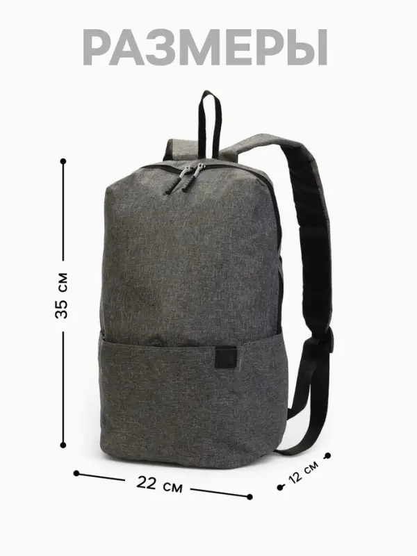 Рюкзак молодёжный на молнии, водонепроницаемый, с карманами, размер 22&times;12&times;35 см, серый