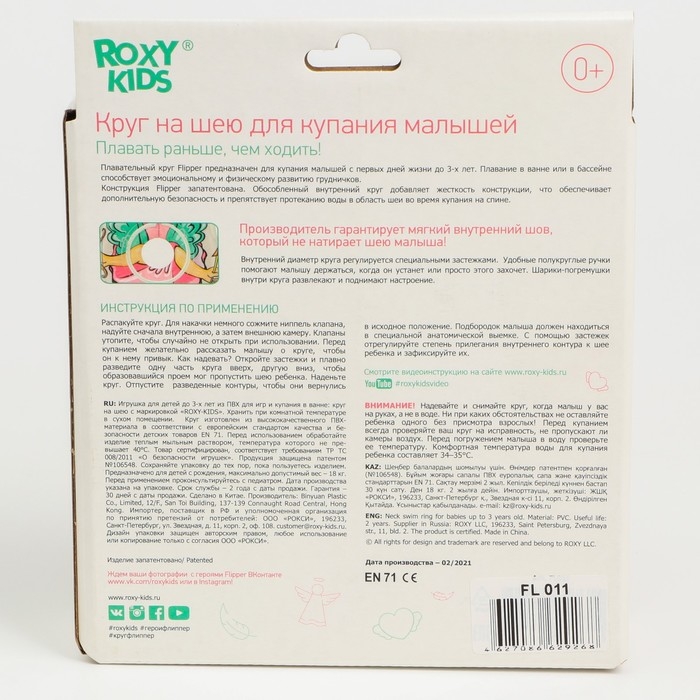 Круг для плавания на шею Flipper «Ангел», надувной, с ручками, цвет розовый