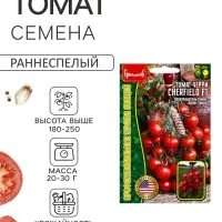 Семена Томат-черри Cherfield F1 (Rijder Seeds США) 5 шт. 12.29 г