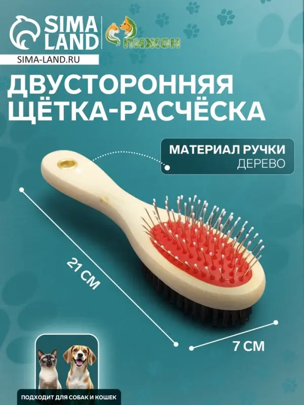 Двусторонняя щётка-расчёска, 7&times;21 см, с деревянной ручкой