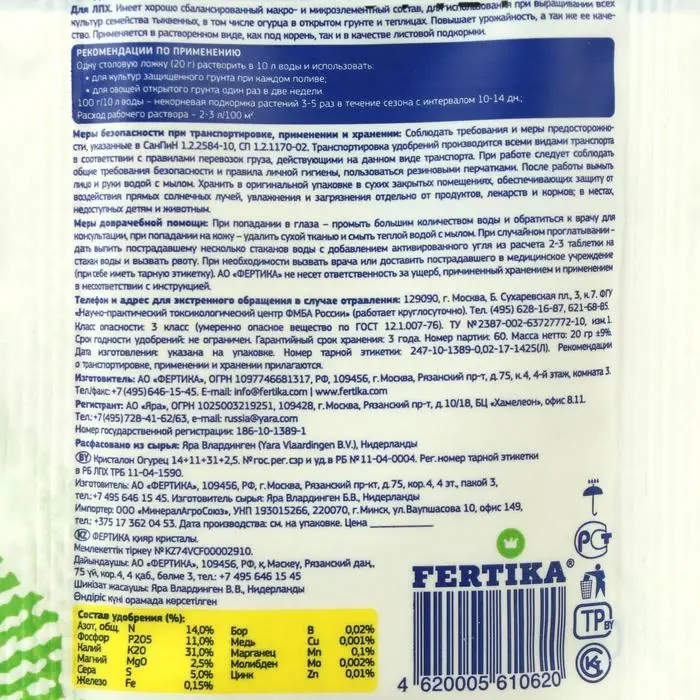Удобрение Фертика Кристалон Огуречный 20 г Удобрение Фертика Кристалон Огуречный 20 г