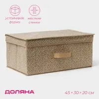 Короб для хранения Доляна Points, 45&times;30&times;20 см, бежевый