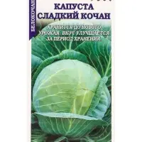 Семена Капуста белокочанная Сладкий кочан /Сотка/ 0,2г/ позднесп. 3-4кг /*1200