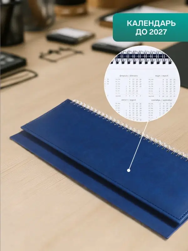 Планинг недатированный, 56 листов, на гребне, искусственная кожа, синий