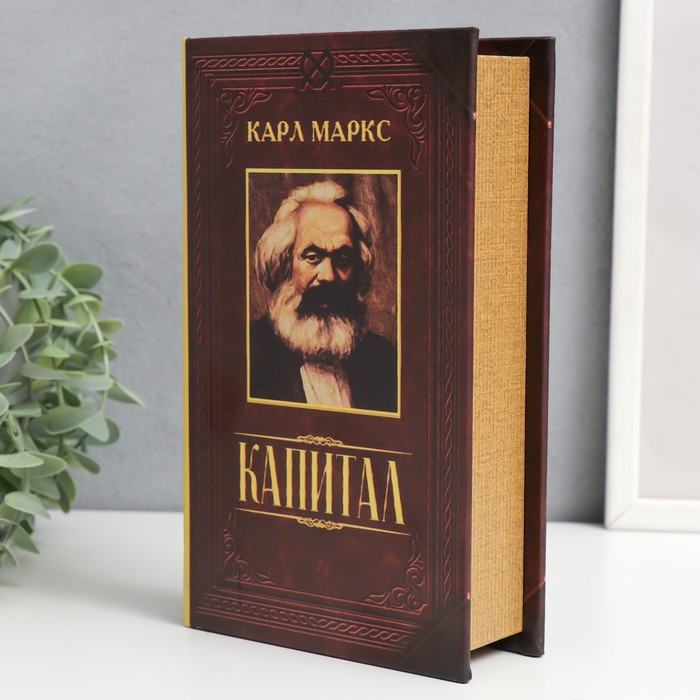 Сейф шкатулка книга  Сейф шкатулка книга "Капитал" 21х13х5 см
