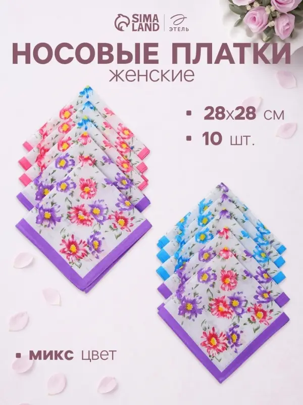 Платки носовые женские &laquo;Этель. Летний сад&raquo;, 28&times;28 см - 10 шт., хлопок 100%, МИКС
