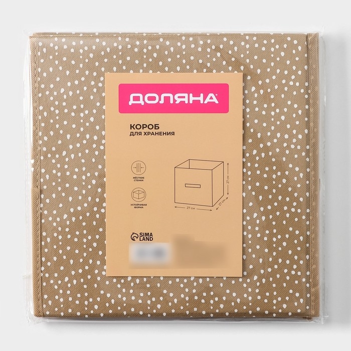 Короб для хранения Доляна Points, 27×27×27 см, цвет бежевый Короб для хранения Доляна Points, 27×27×27 см, цвет бежевый