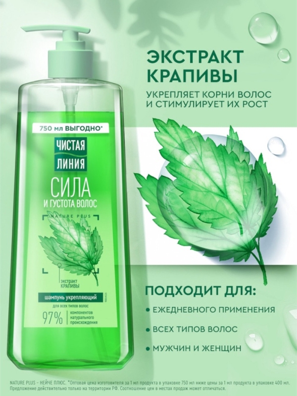 Шампунь для волос Чистая линия  Шампунь для волос Чистая линия "сила и густота" с экстрактом крапивы, 750 мл