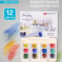 Краски акварельные художественные в кюветах, 12 цветов &times; 2.5 мл, ЗХК &laquo;Белые ночи&raquo;, пластиковая палитра