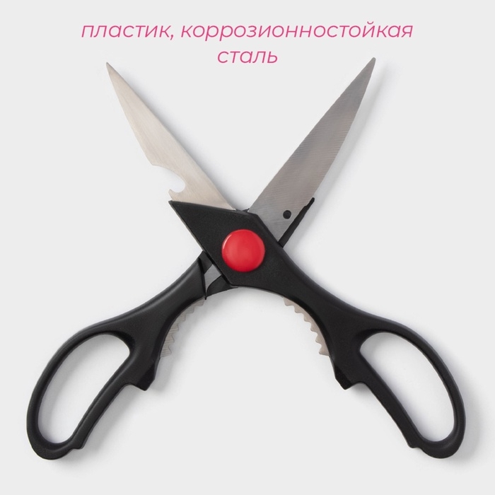 Ножницы кухонные Доляна «Помощник», 20 см, с открывалкой для бутылки, цвет чёрный Ножницы кухонные Доляна «Помощник», 20 см, с открывалкой для бутылки, цвет чёрный