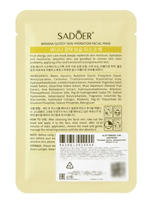 Успокаивающая маска для лица Sadoer &laquo;Банан&raquo;, 25 мл