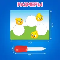 Развивающий набор &laquo;Задания с пипеткой&raquo;, 3+