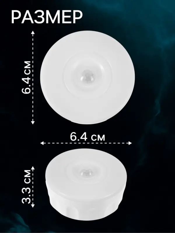 Светильник мебельный светодиодный с датчиком движения, 6 LED, 4 Вт, 6500К, свечение холодное белое