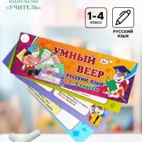 Учебный веер &laquo;Русский язык&raquo;, 1-4 классы