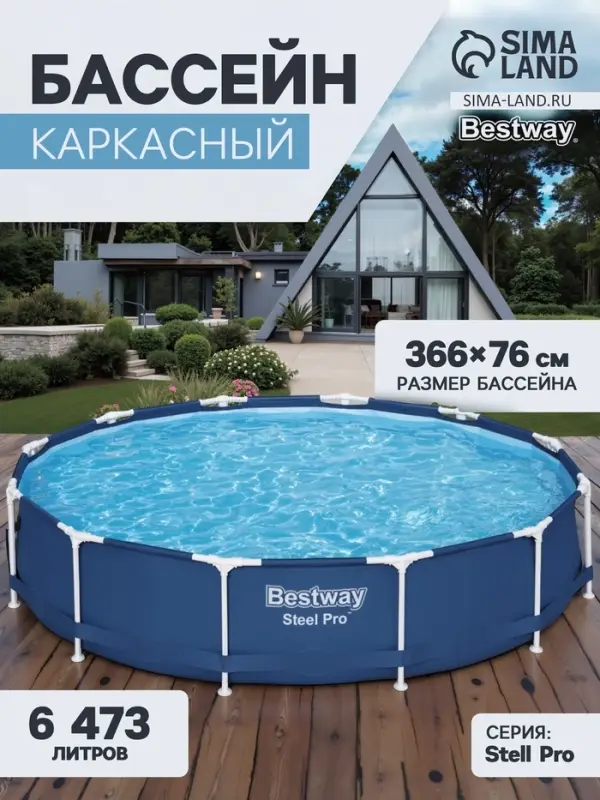 Бассейн каркасный Steel Pro, 366&times;76 см, круглый, 56706 Bestway