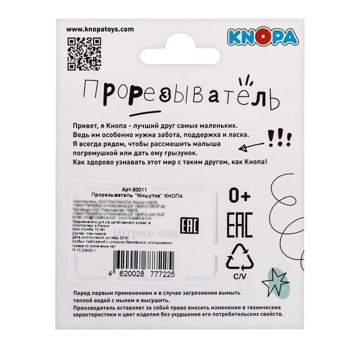 Прорезыватель силиконовый «Мишутка», цвет МИКС, КНОПА Прорезыватель силиконовый «Мишутка», цвет МИКС, КНОПА