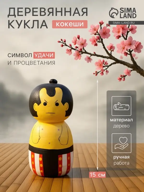 Японская кукла кокеши &laquo;Сумо&raquo;, 7&times;7.5&times;15 см