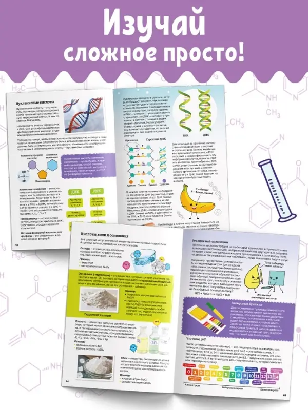 Энциклопедия в мягком переплёте &laquo;Увлекательная химия для детей&raquo;, 72 стр.
