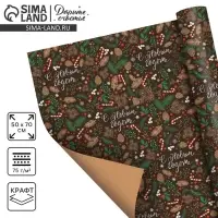 Бумага упаковочная новогодняя крафтовая «Ветви», 50 х 70 см