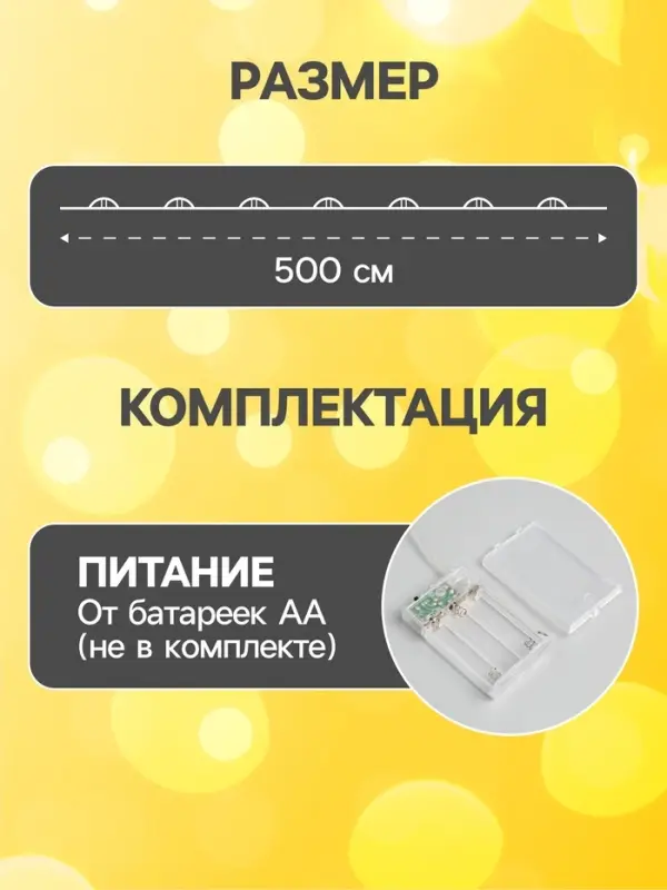 Гирлянда &laquo;Нить&raquo; 5 м роса, IP20, серебристая нить, 50 LED, 2 режима, батарейки AAх3 (нет в комплекте), свечение жёлтое