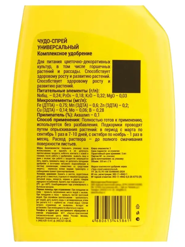Удобрение комплексное &laquo;Буйские удобрения&raquo;, жидкое, &laquo;Чудо спрей&raquo;, универсальное, 0.5 л