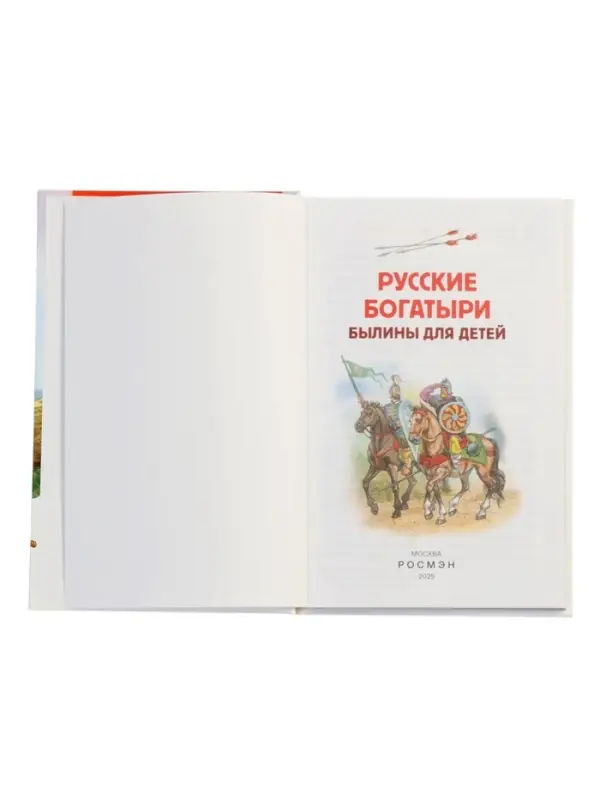 Русские богатыри. Былины для детей, Карнаухова И.В.  (ВЧ)