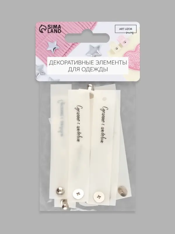 Бирка с кнопкой &laquo;Сделано с любовью&raquo;, 8&times;1.5 см, 10 шт., белая, чёрная