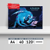 Альбом для рисования А4, 40 листов на клею «Милый дракон», глиттер, плотность листов120 г/м²