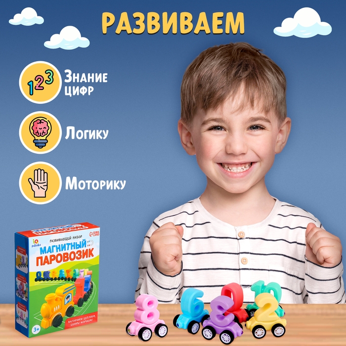 Развивающий набор «Магнитный паровозик» Развивающий набор «Магнитный паровозик»