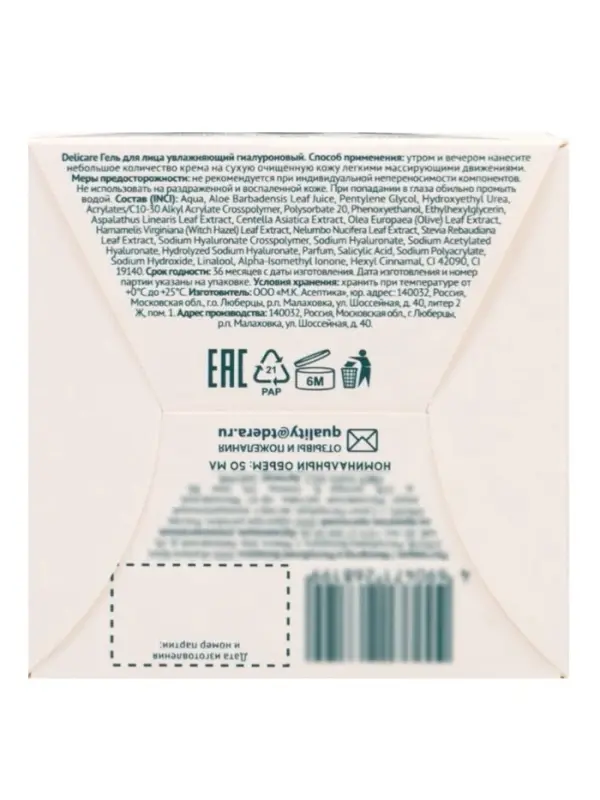 Крем-гель для лица Delicare, увлажняющий, гиалуроновый, 50 мл