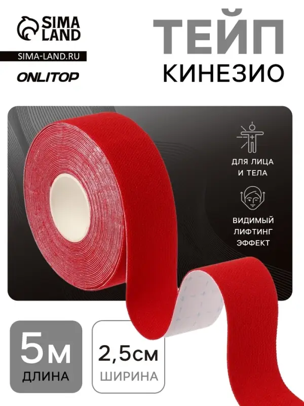 Кинезио - тейп, 2.5 см &times; 5 м, красный